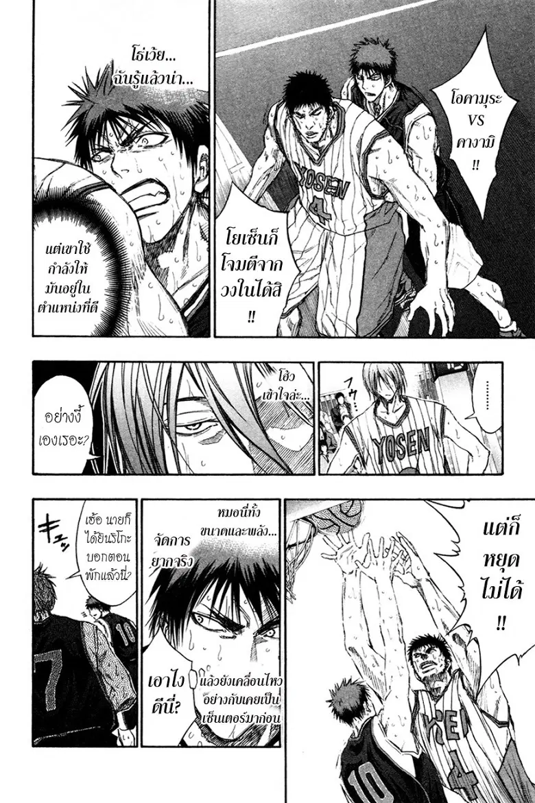 Kuroko no Basuke ตอนที่ 149 หน้า 13