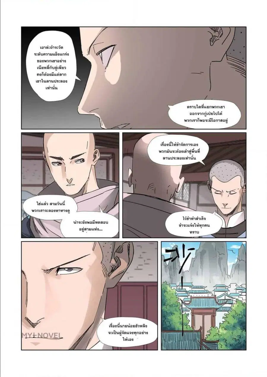 Tales of Demons and Gods ตอนที่ 306 หน้า 17