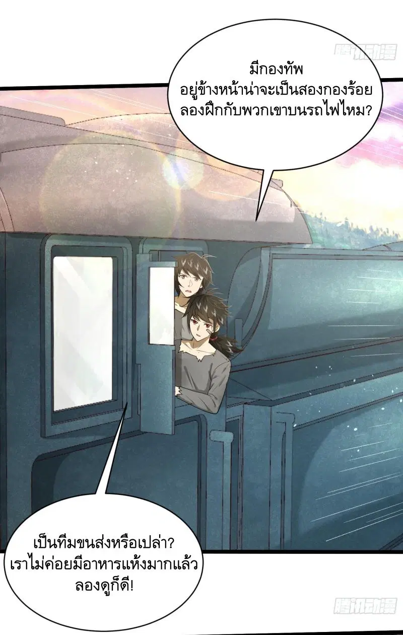The First Order ตอนที่ 225 หน้า 7