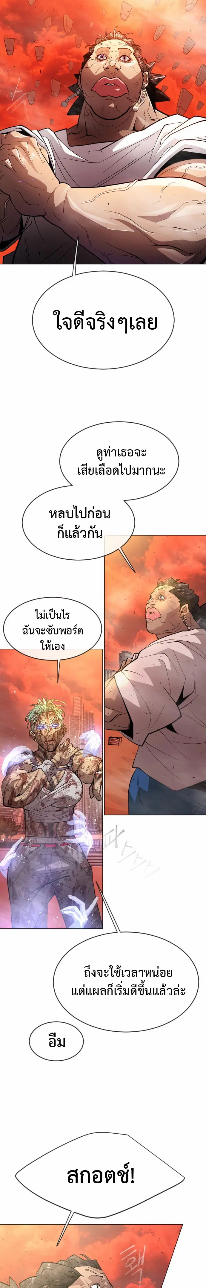 Superhuman Era ตอนที่ 123 หน้า 16