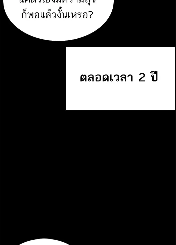 How to Fight ตอนที่ 46 หน้า 90