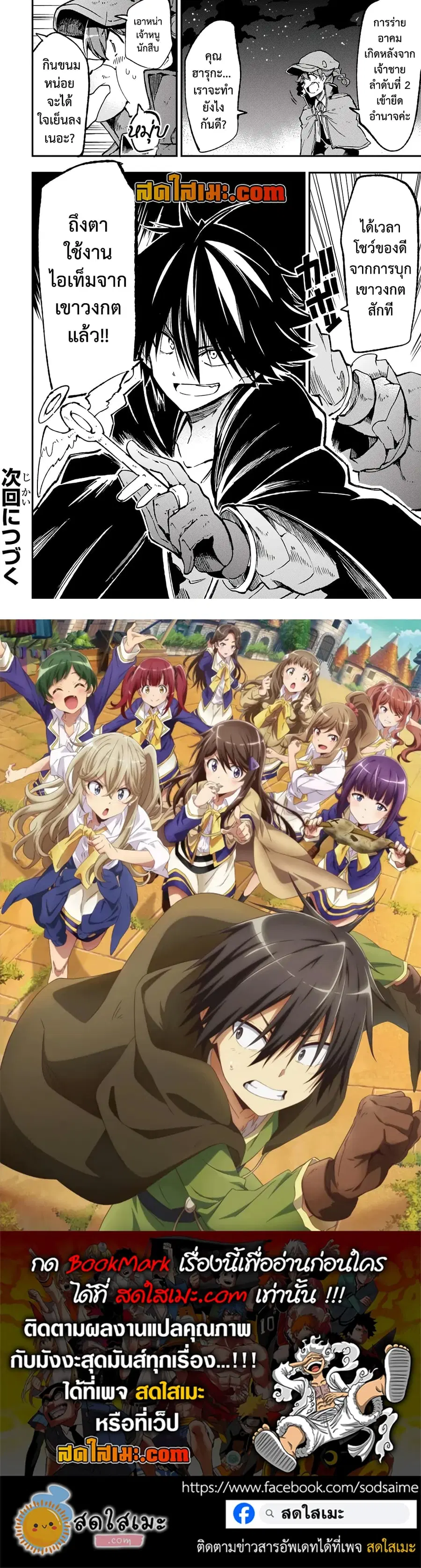 Hitoribocchi no Isekai Kouryaku ตอนที่ 140 หน้า 9