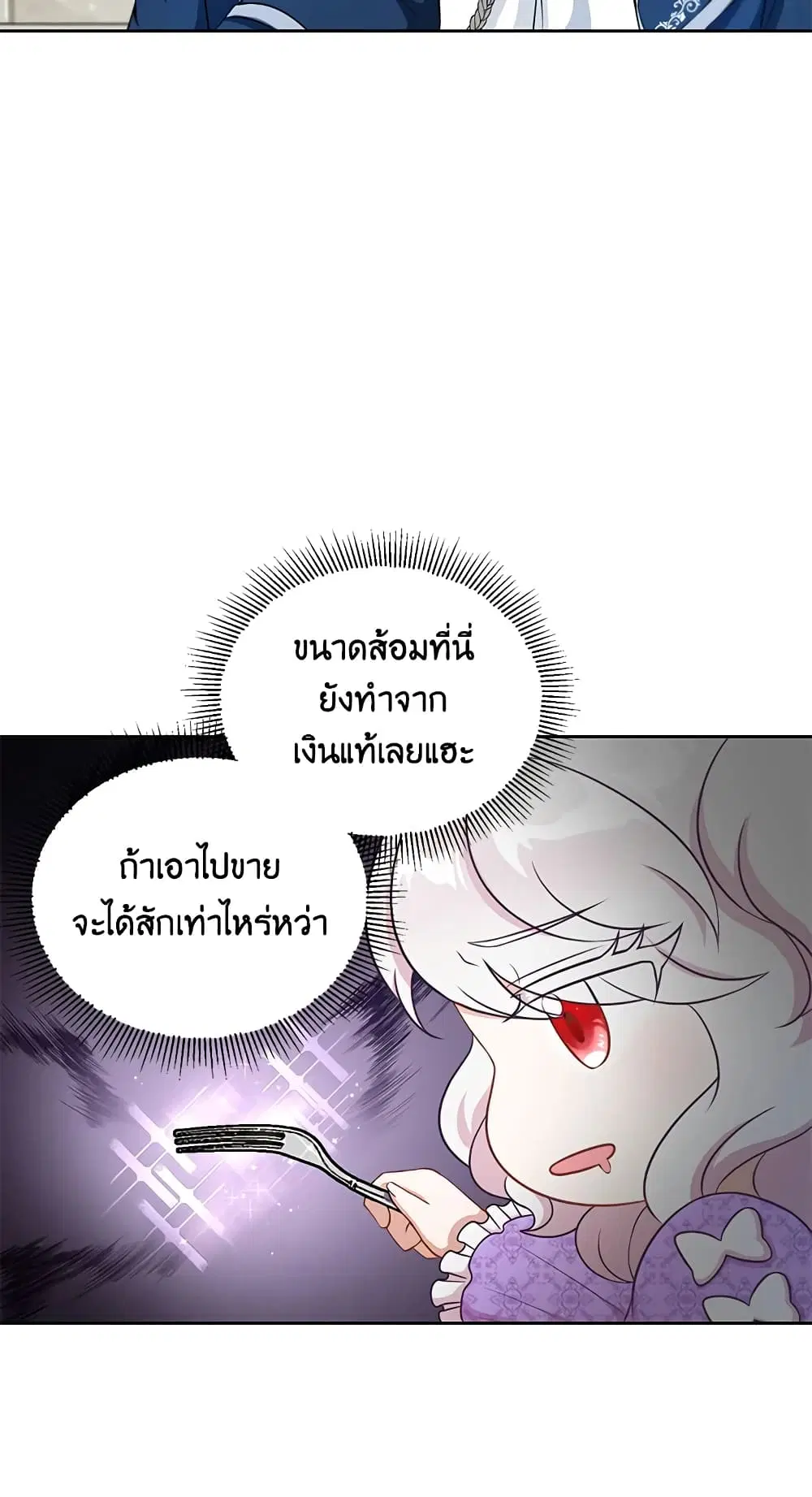 The Wicked Little Princess ตอนที่ 19 หน้า 26