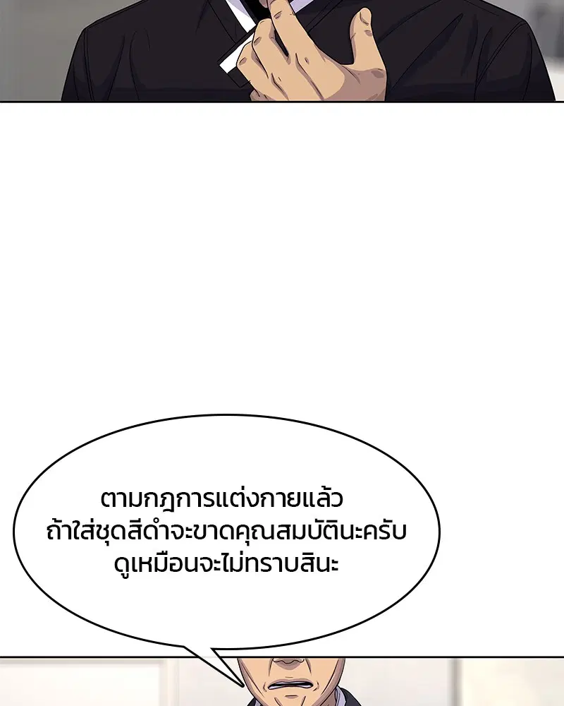 Kitchen Soldier ตอนที่ 118 หน้า 70