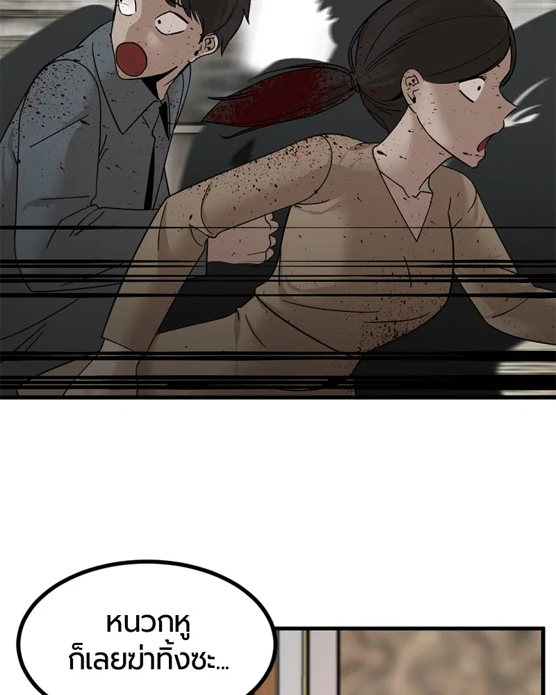HERO KILLER ตอนที่ 30 หน้า 109
