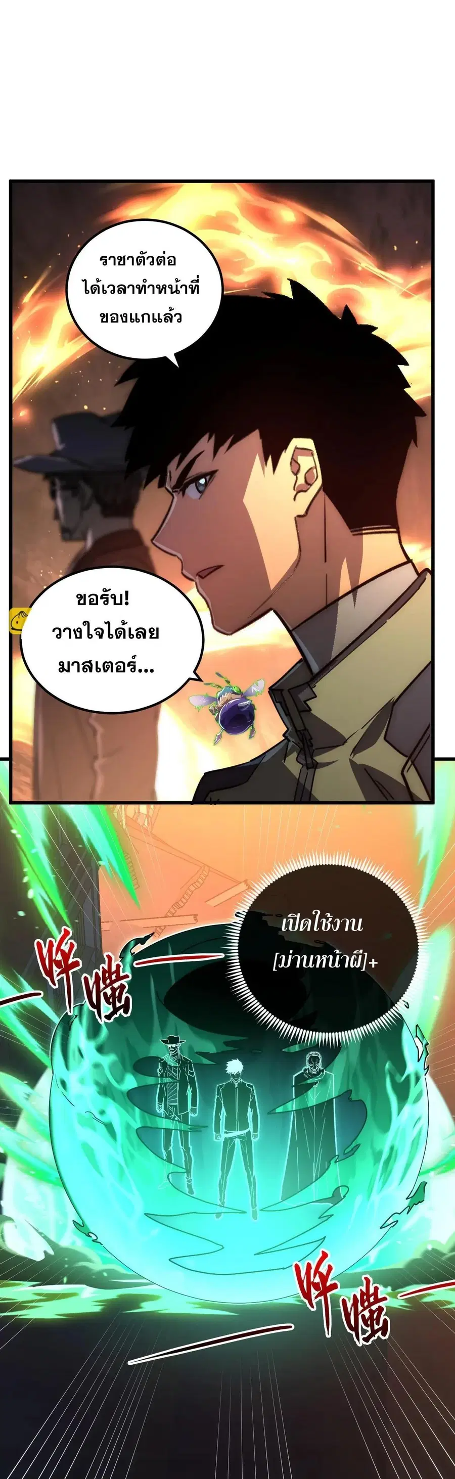Rise From The Rubble ตอนที่ 226 หน้า 23