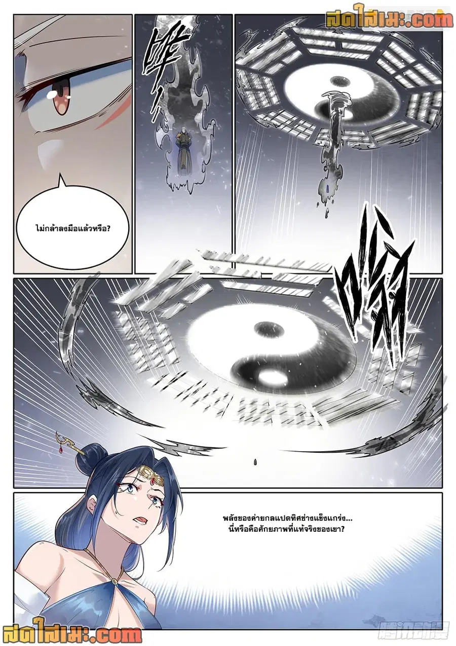 Bailian Chengshen ตอนที่ 1064 หน้า 4