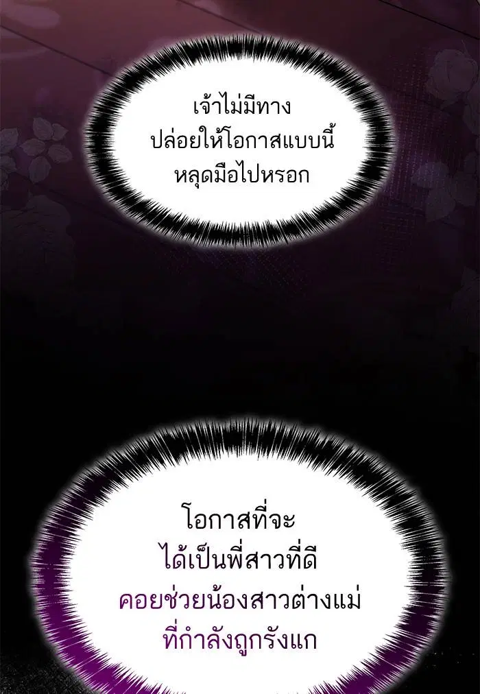 Sister I Am the Queen in This Life ตอนที่ 3 หน้า 196