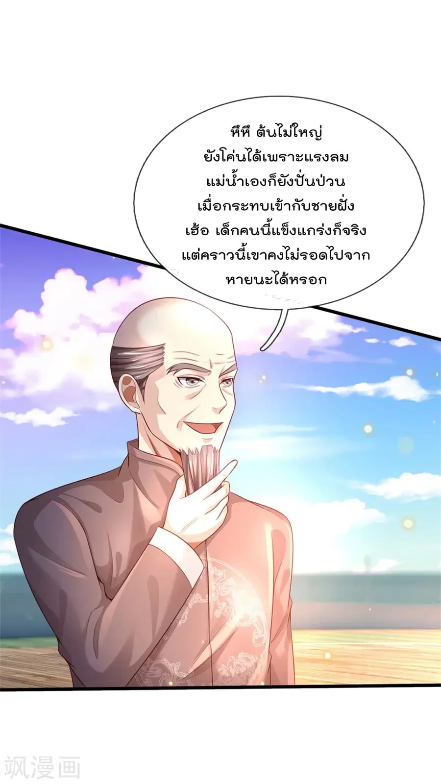 I’m the Great Immortal ตอนที่ 303 หน้า 14