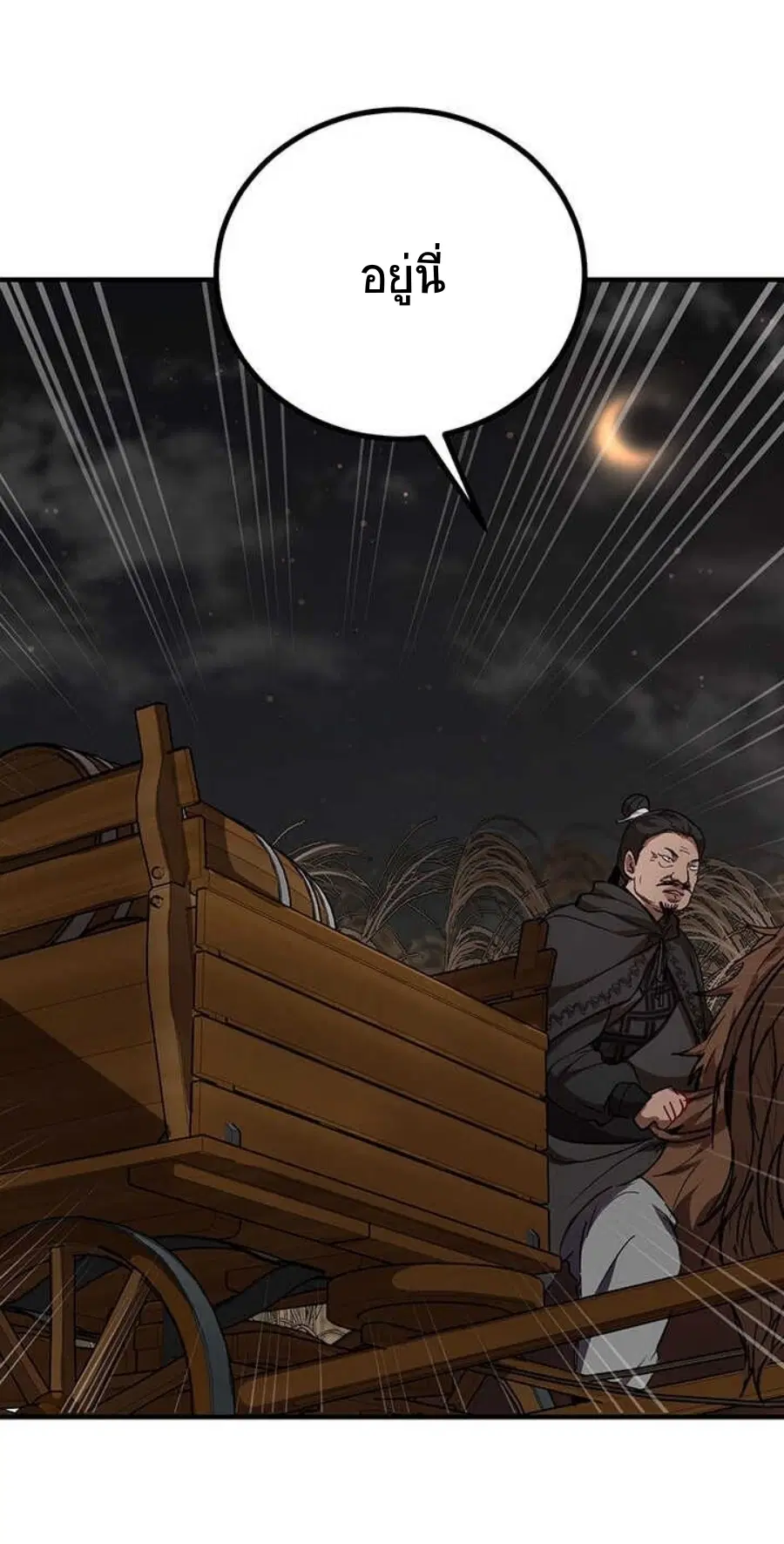 Path of the Shaman ตอนที่ 35 หน้า 21