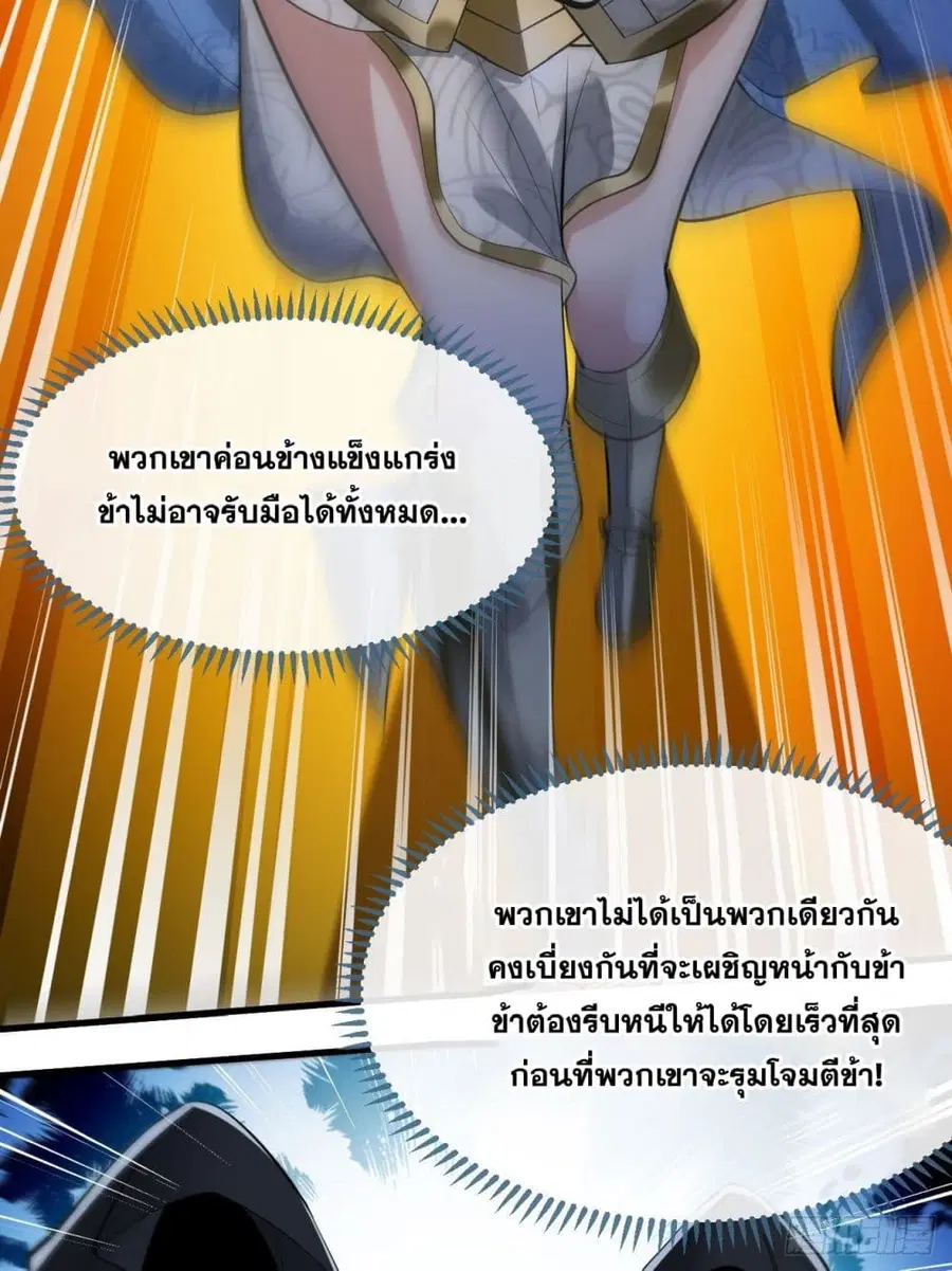 I’m Really Not the Son of Luck ตอนที่ 43 หน้า 18