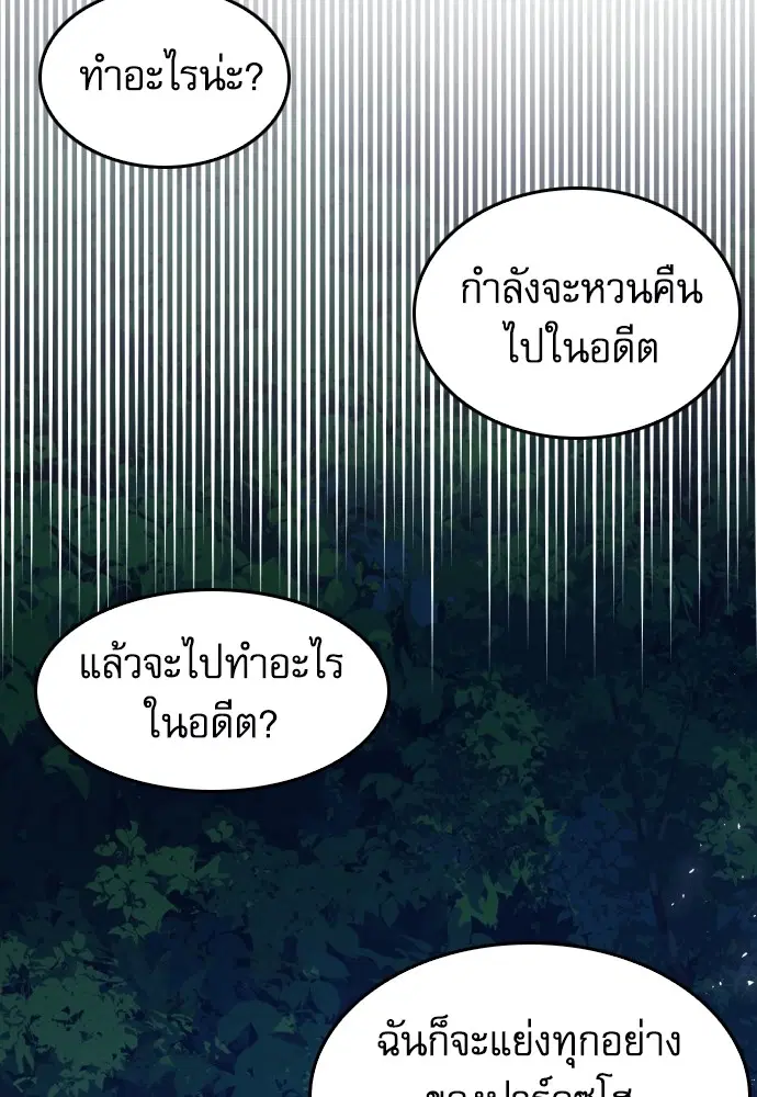 The Druid of Seoul Station ตอนที่ 173 หน้า 52
