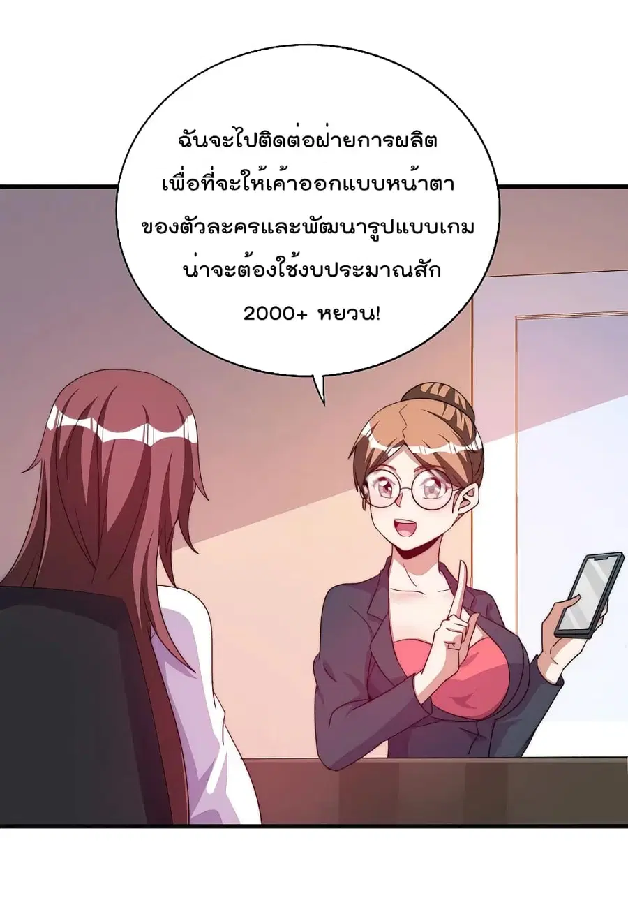 I am The Richest in The World ตอนที่ 256 หน้า 24