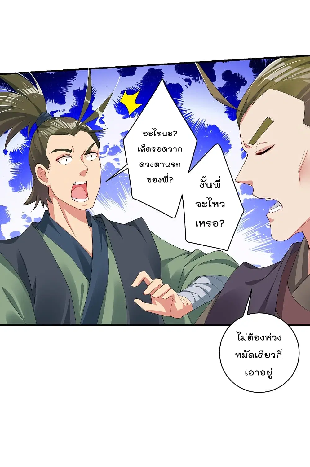 Rebirth God of War ตอนที่ 145 หน้า 6