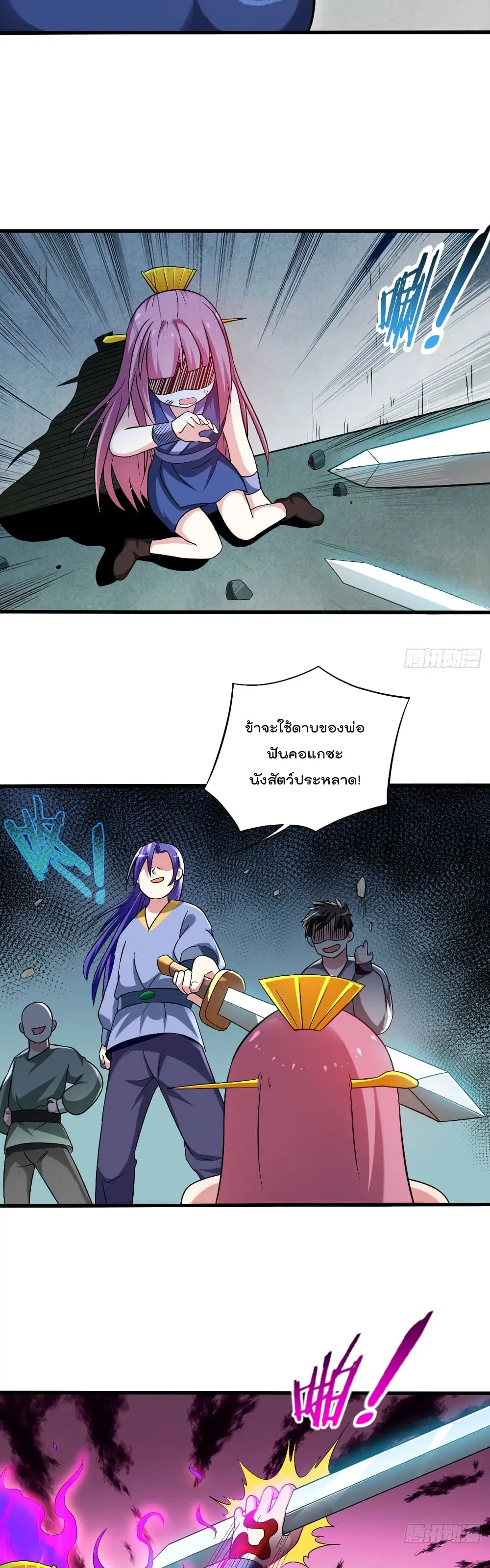 My Disciples Harem is Immortal ตอนที่ 101 หน้า 14