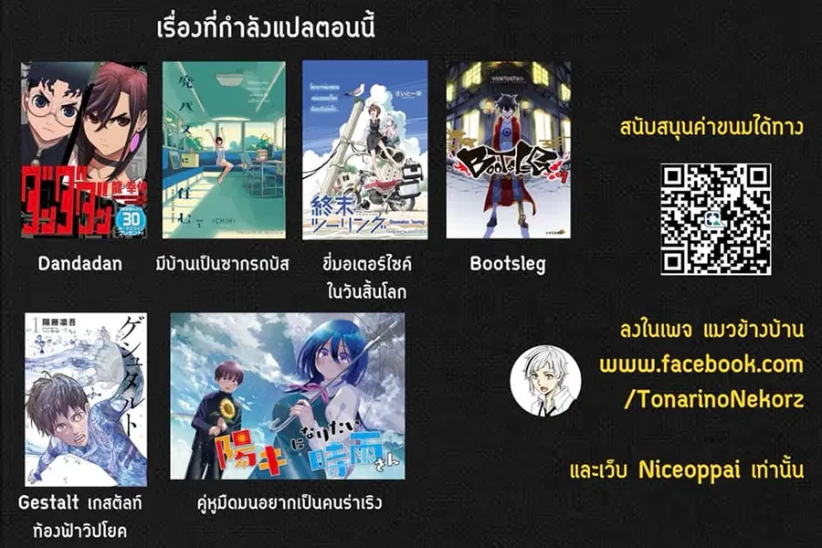 Dandadan ตอนที่ 15 หน้า 19