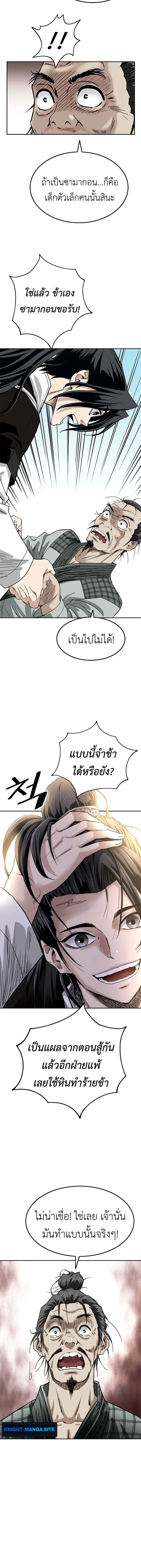The Supreme Demonic Sword ยอดมารกระบี่ ตอนที่ 2 หน้า 6