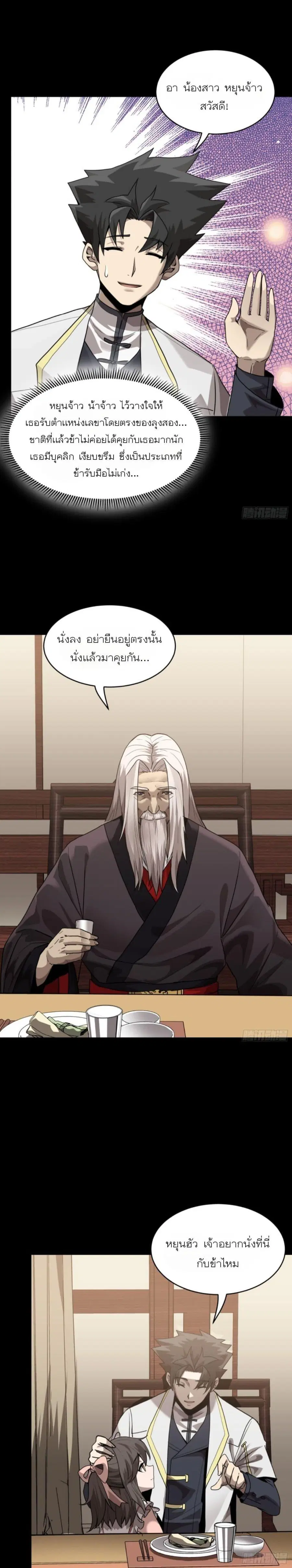 Legend of Star General ตอนที่ 97 หน้า 10
