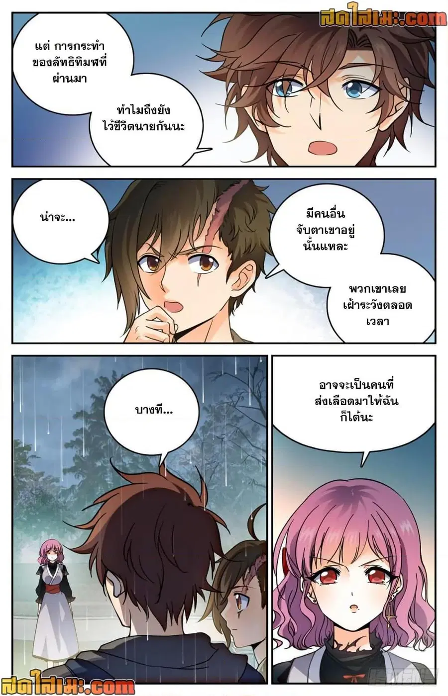 Versatile Mage ตอนที่ 425 หน้า 5