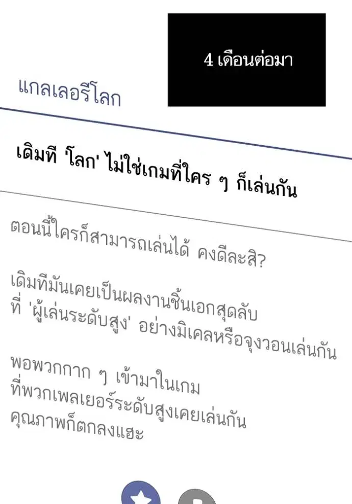 Return to Player ตอนที่ 166 หน้า 82