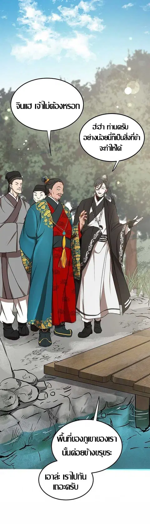 Path of the Shaman ตอนที่ 12 หน้า 4