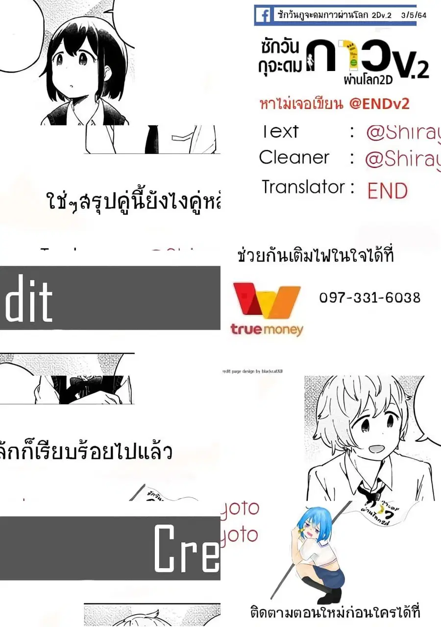 Aharen-san wa Hakarenai ตอนที่ 68 หน้า 11