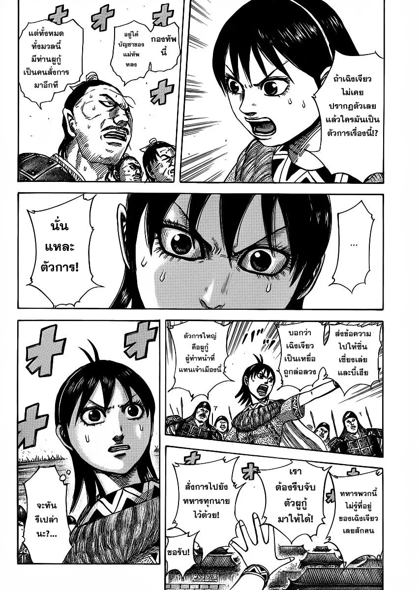 Kingdom ตอนที่ 375 หน้า 11