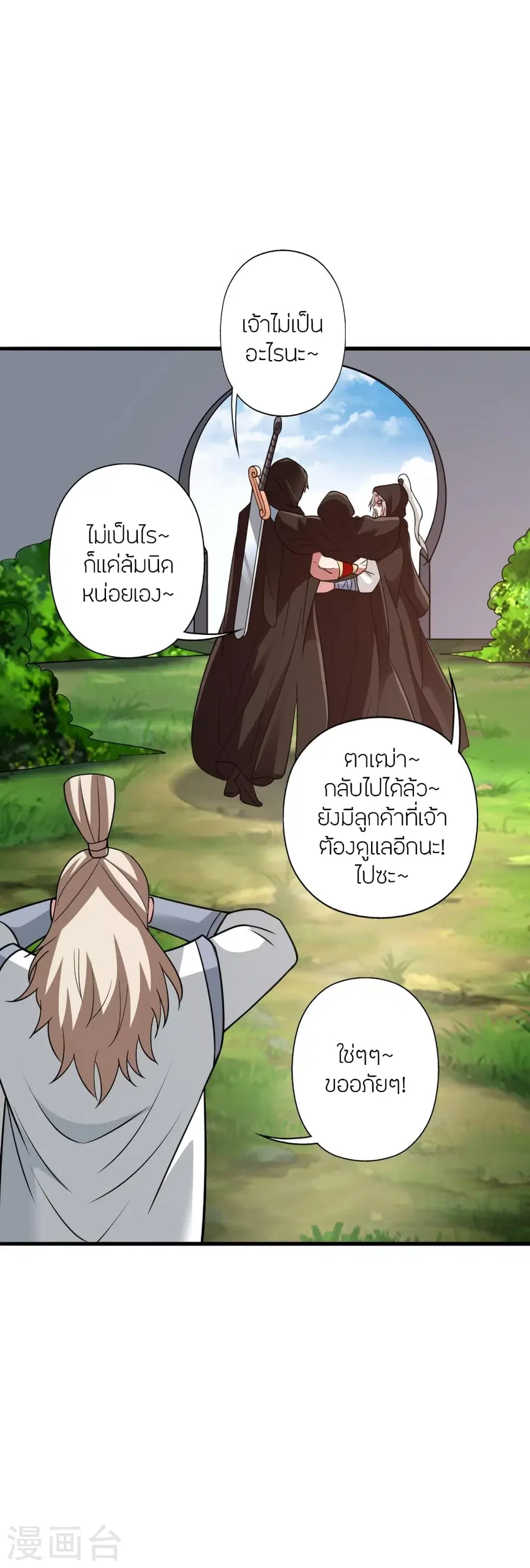 Banished Disciple’s Counterattack ราชาอมตะผู้ถูกขับไล่ ตอนที่ 352 หน้า 24