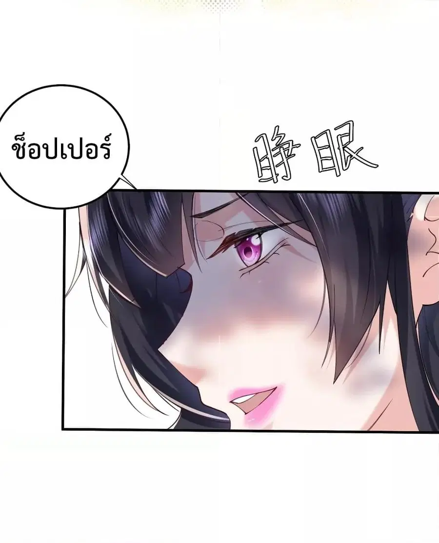 Am I Invincible ตอนที่ 69 หน้า 12