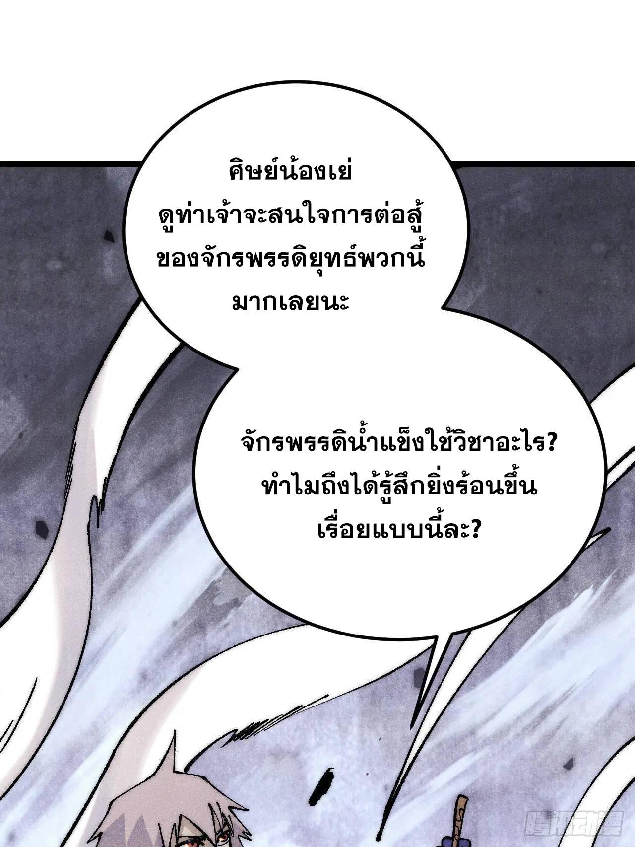 All Hail the Sect Leader ตอนที่ 310 หน้า 44