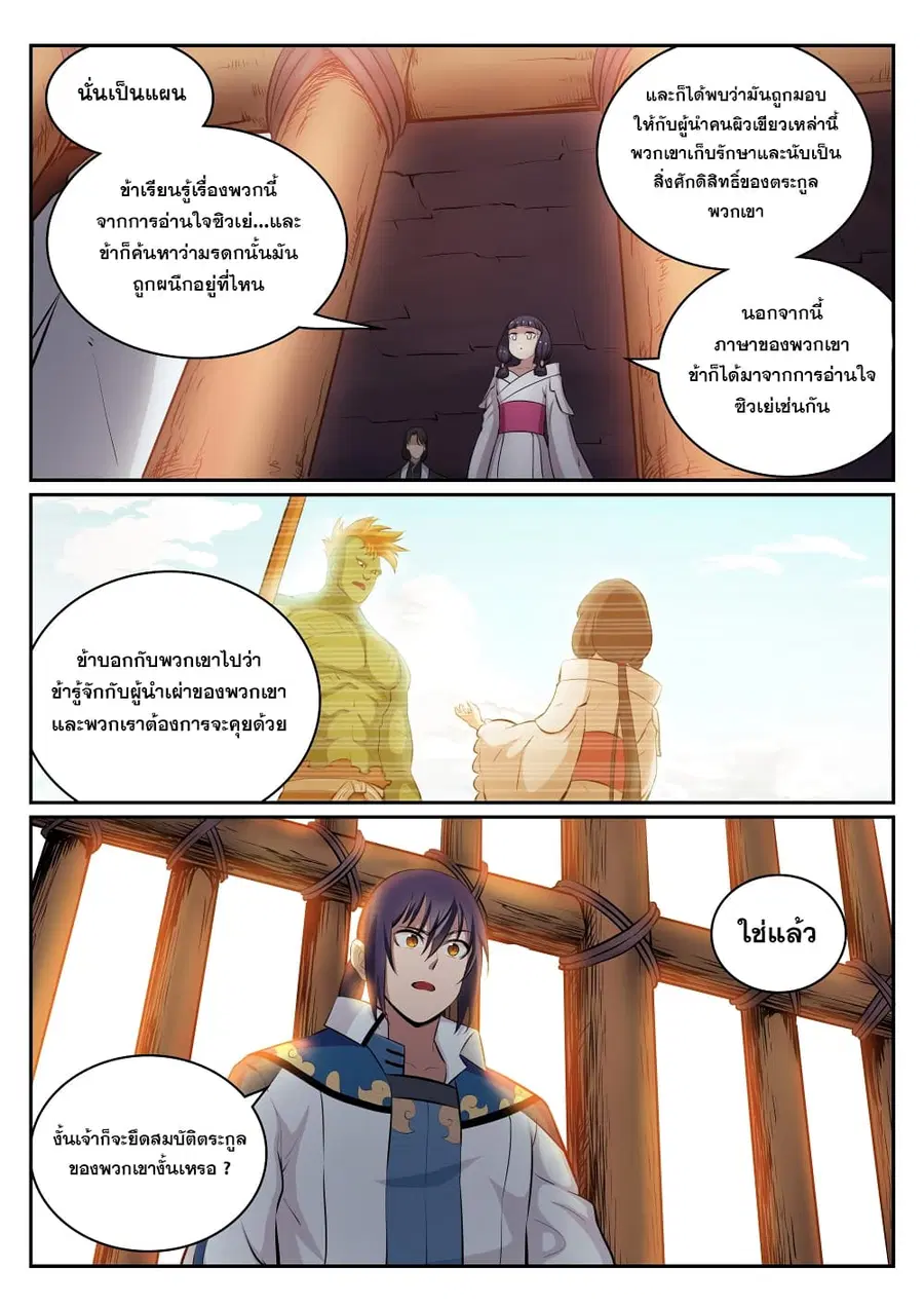 Bailian Chengshen ตอนที่ 294 หน้า 9