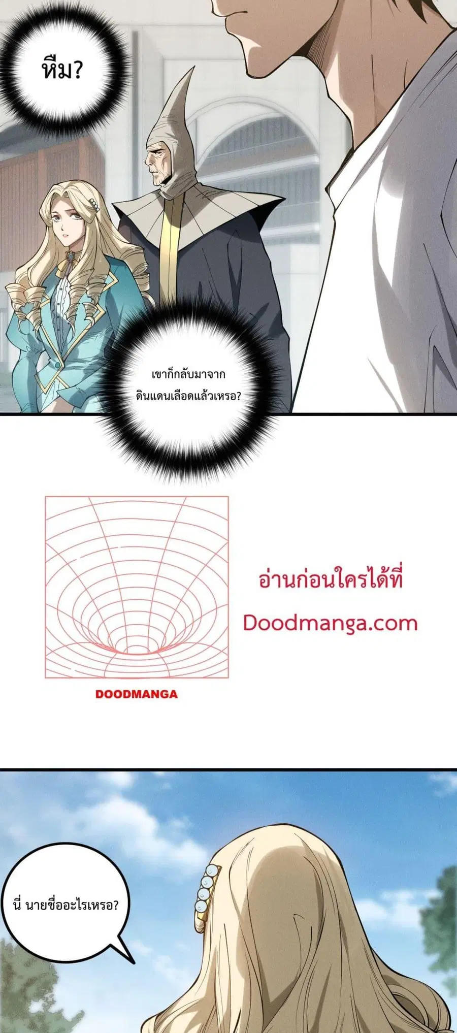 Necromancer King of The Scourge ตอนที่ 160 หน้า 44