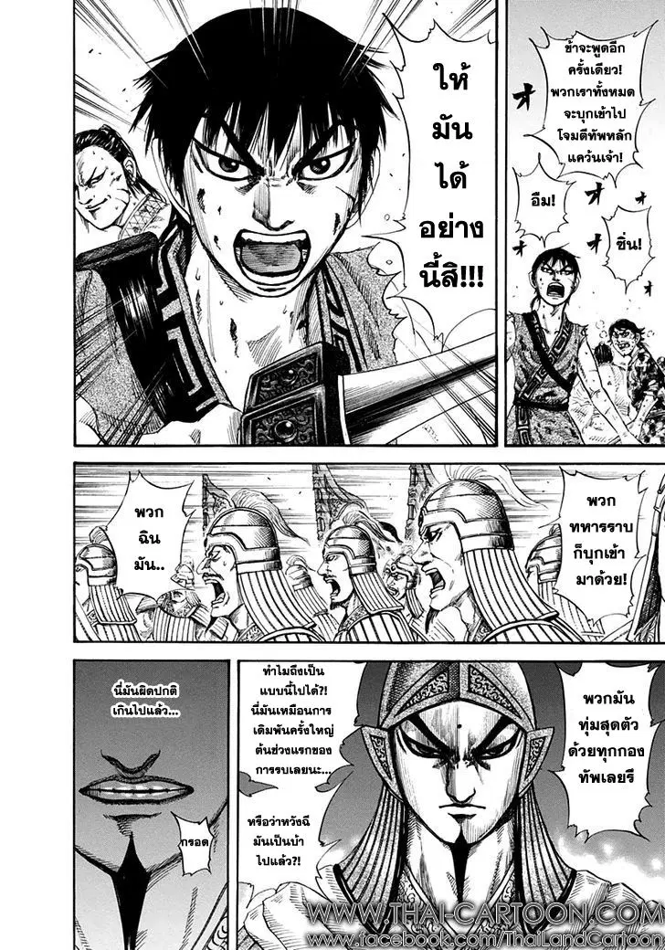 Kingdom ตอนที่ 159 หน้า 12