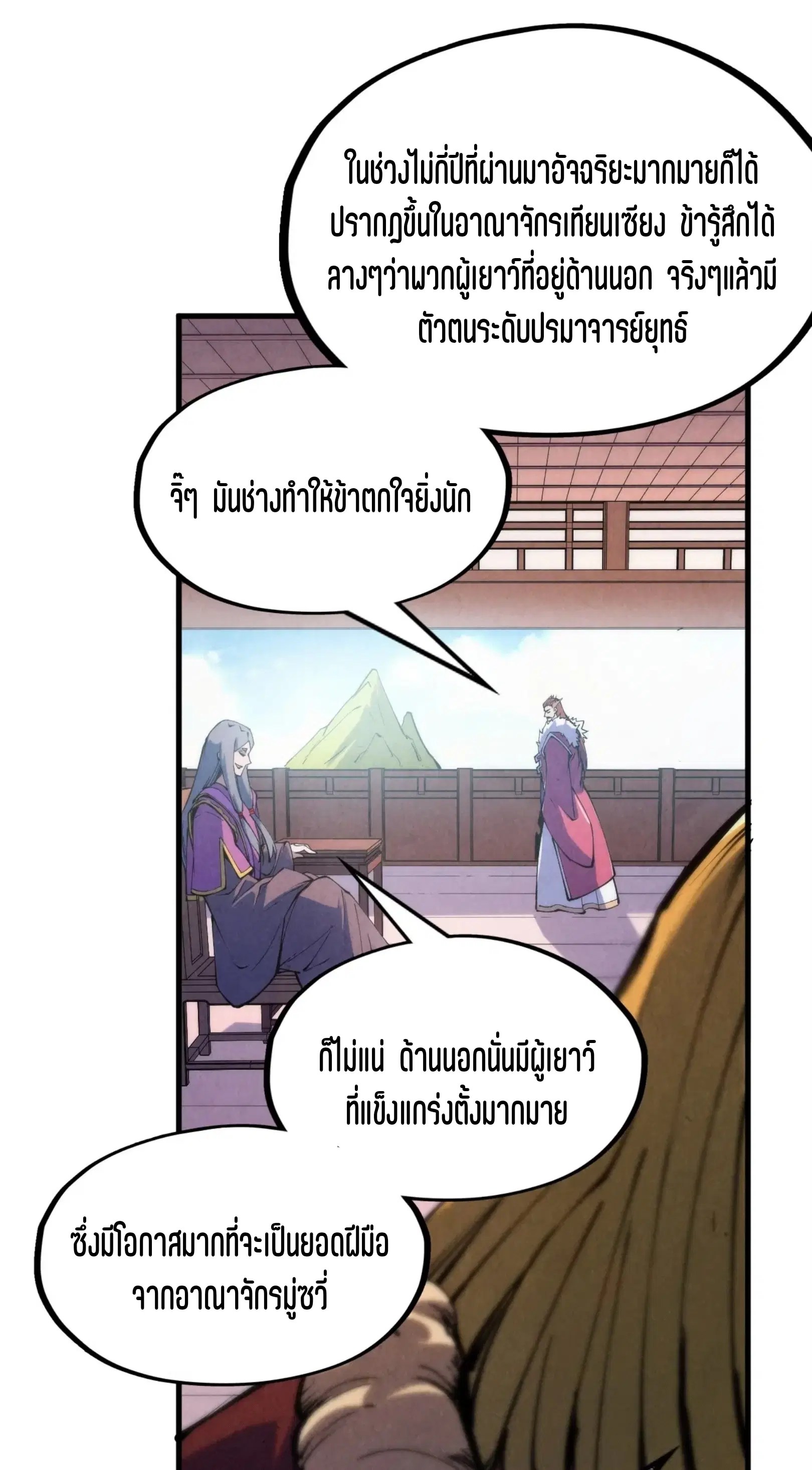 The Eternal Supreme ตอนที่ 233 หน้า 32