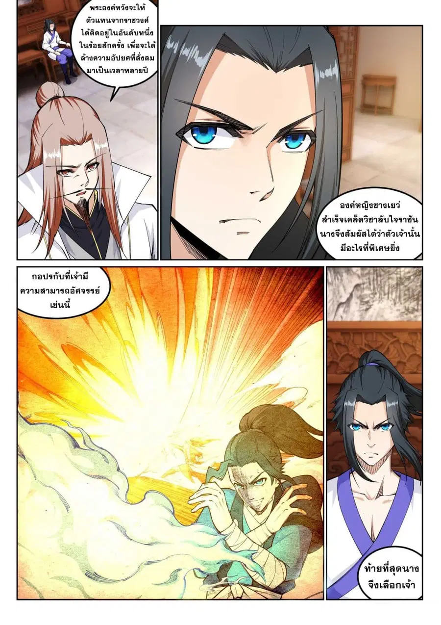 Against the Gods ตอนที่ 118 หน้า 9