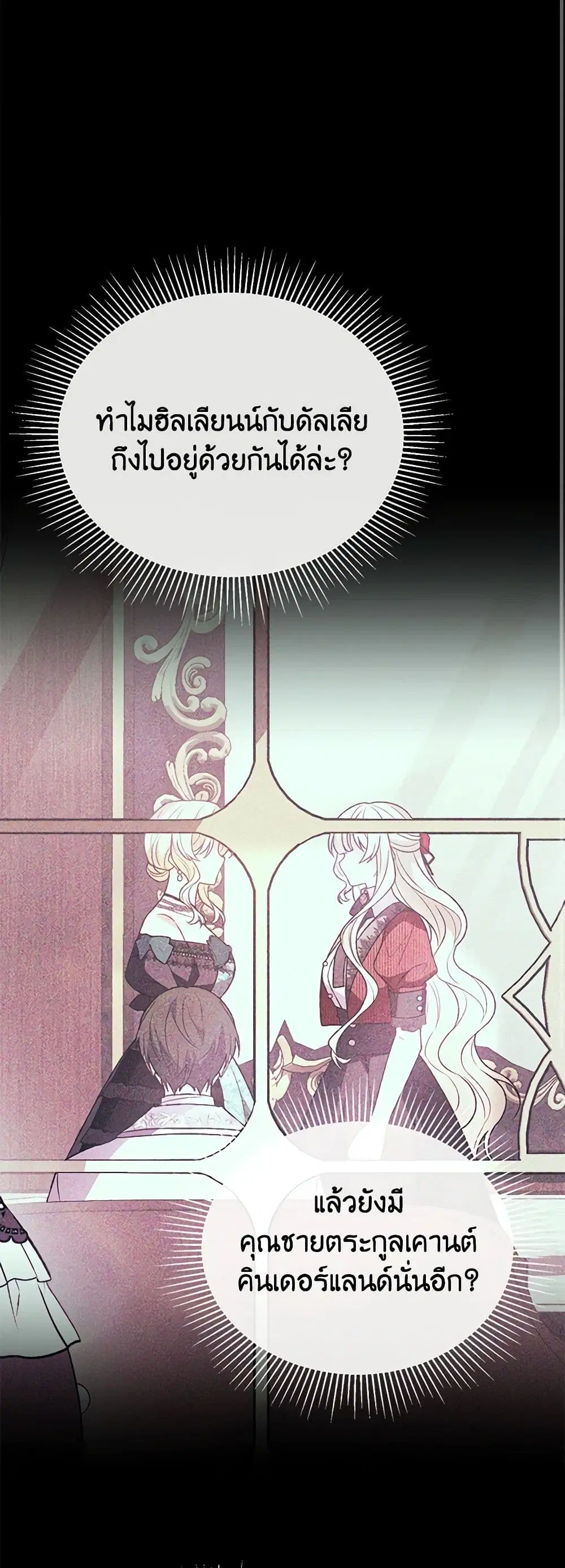 The Real Daughter Is Back ตอนที่ 100 หน้า 43
