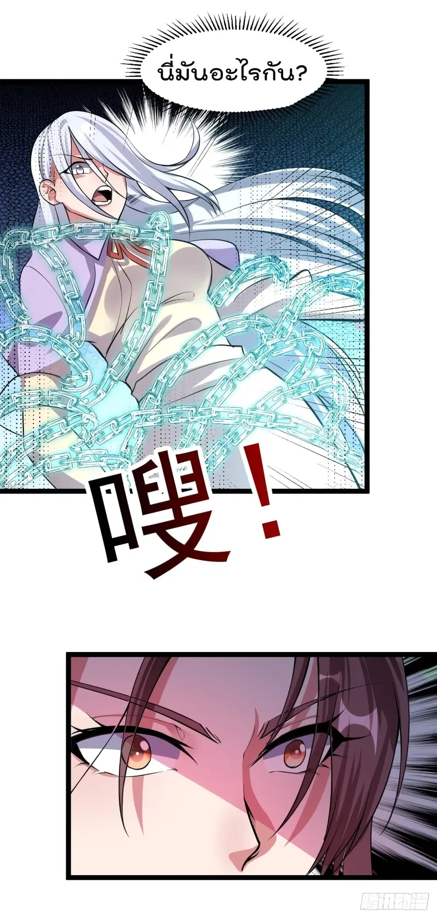 Immortal King of City ตอนที่ 139 หน้า 25