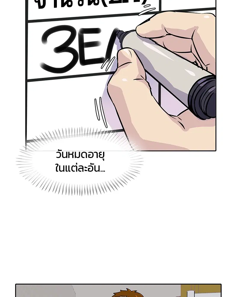 Kitchen Soldier ตอนที่ 1 หน้า 90