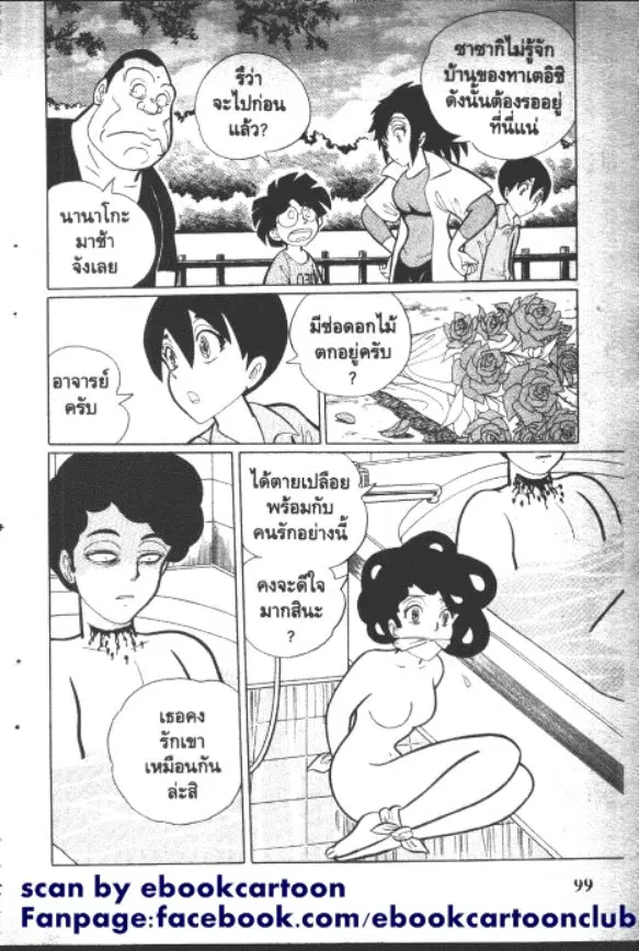 Gakkou Kaidan ตอนที่ 118 หน้า 7