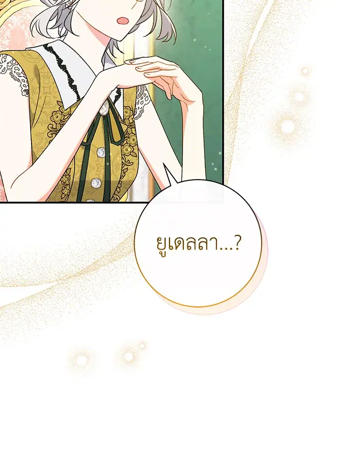 The Villain’s Match Is Too Perfect – คู่ดูตัวของนางร้ายเพอร์เฟกต์เกินไป ตอนที่ 25 หน้า 18