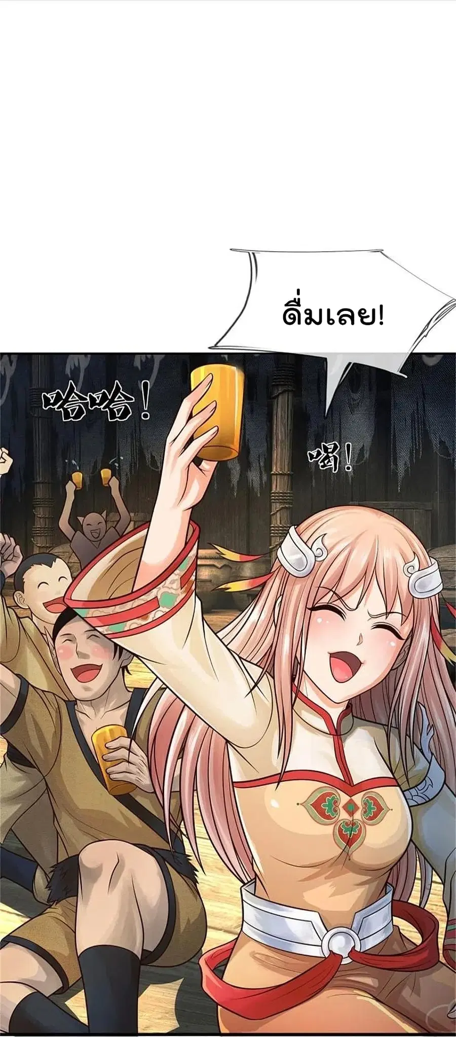 I’m the Great Immortal ตอนที่ 394 หน้า 24