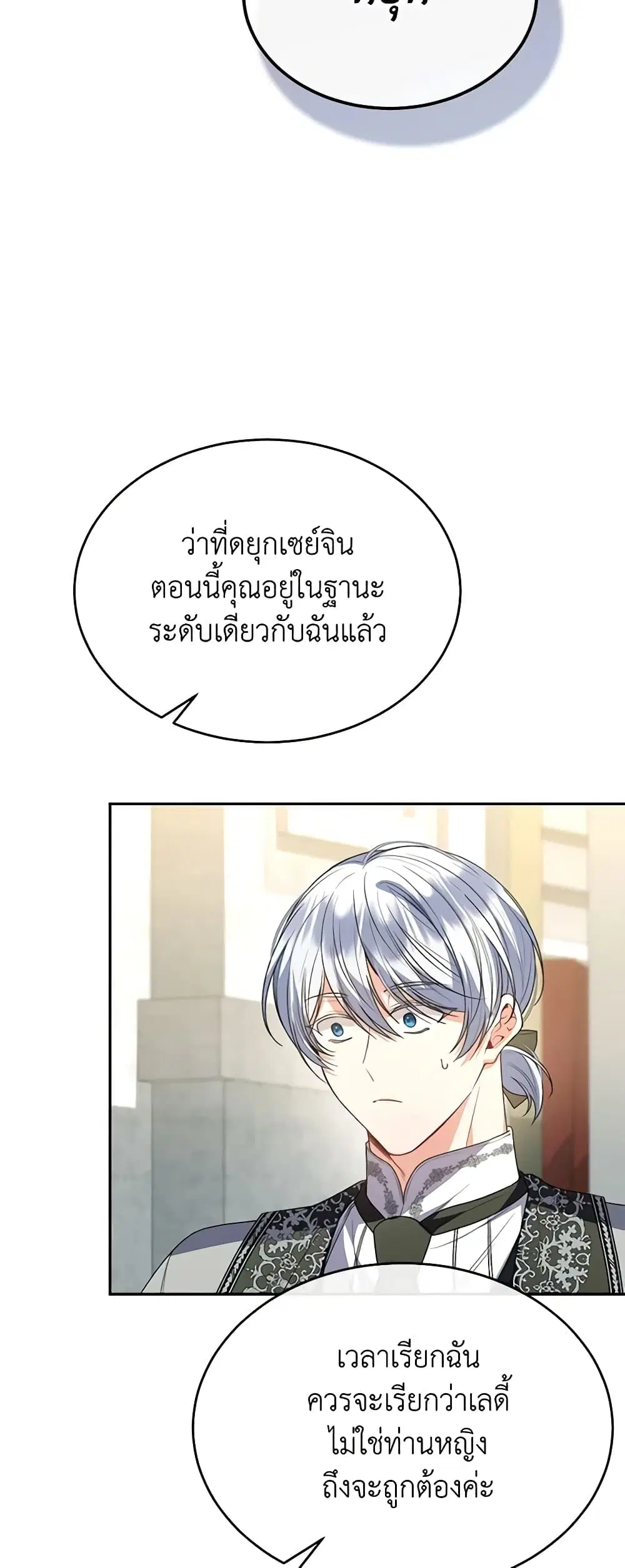 The Real Daughter Is Back ตอนที่ 92 หน้า 9