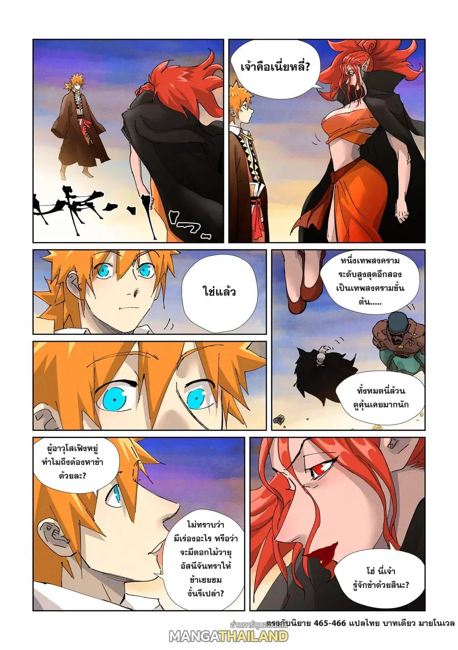 Tales of Demons and Gods ตอนที่ 439 หน้า 19
