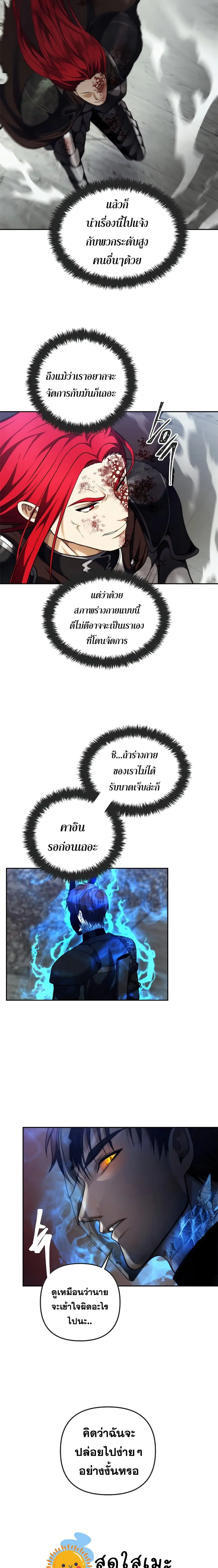 Ranker Who Lives A Second Time ตอนที่ 87 หน้า 8