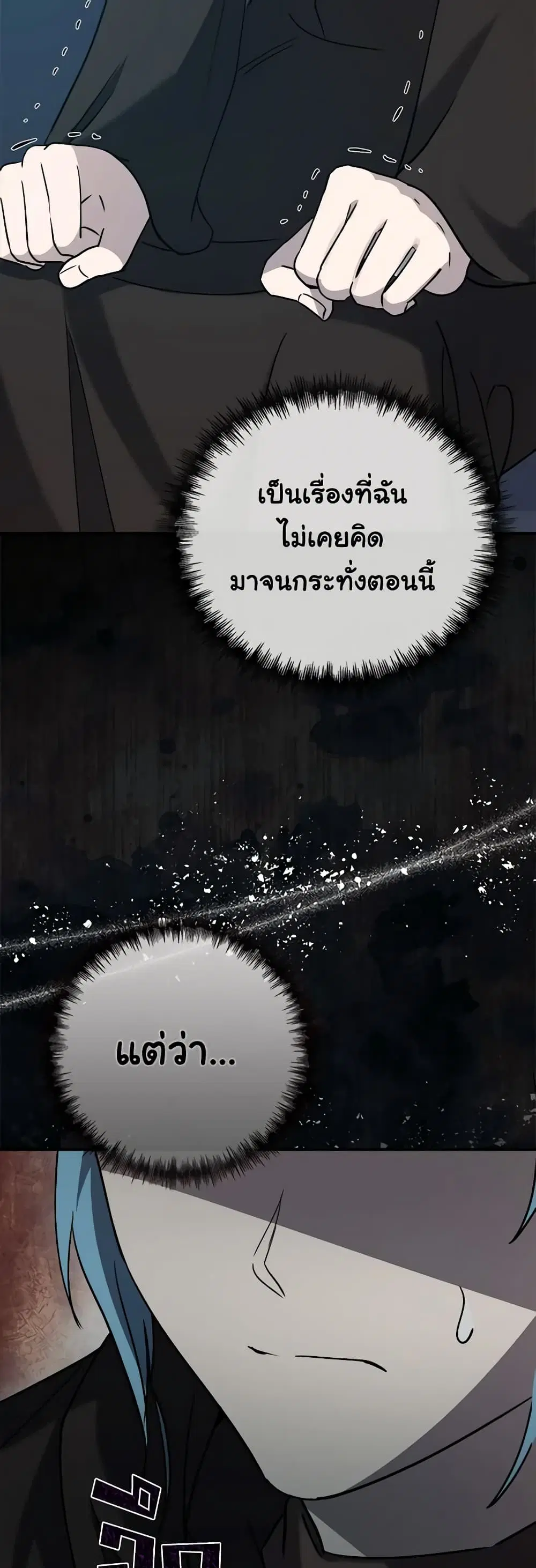 The Villainess Lives Again ตอนที่ 145 หน้า 13