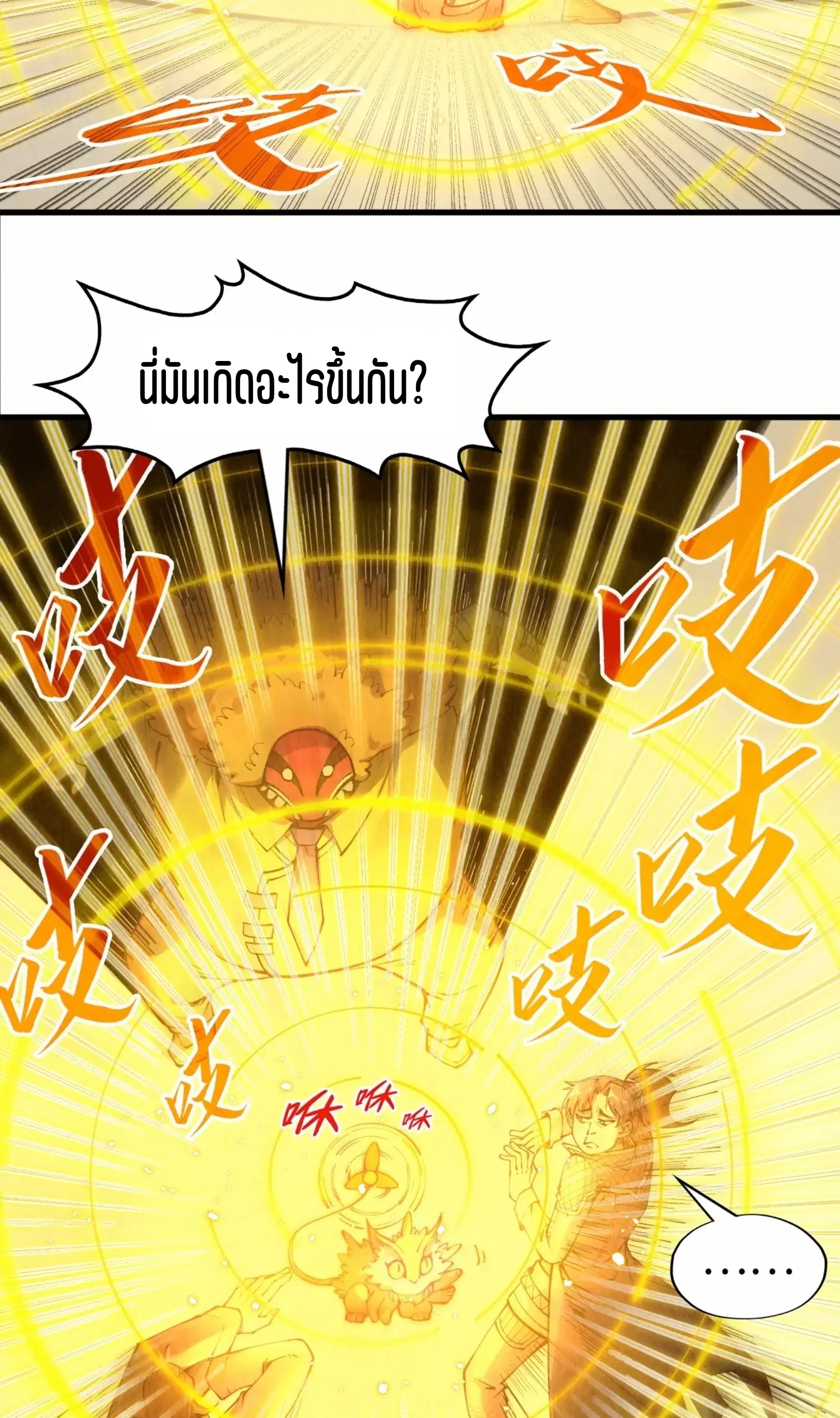 The Eternal Supreme ตอนที่ 269 หน้า 10