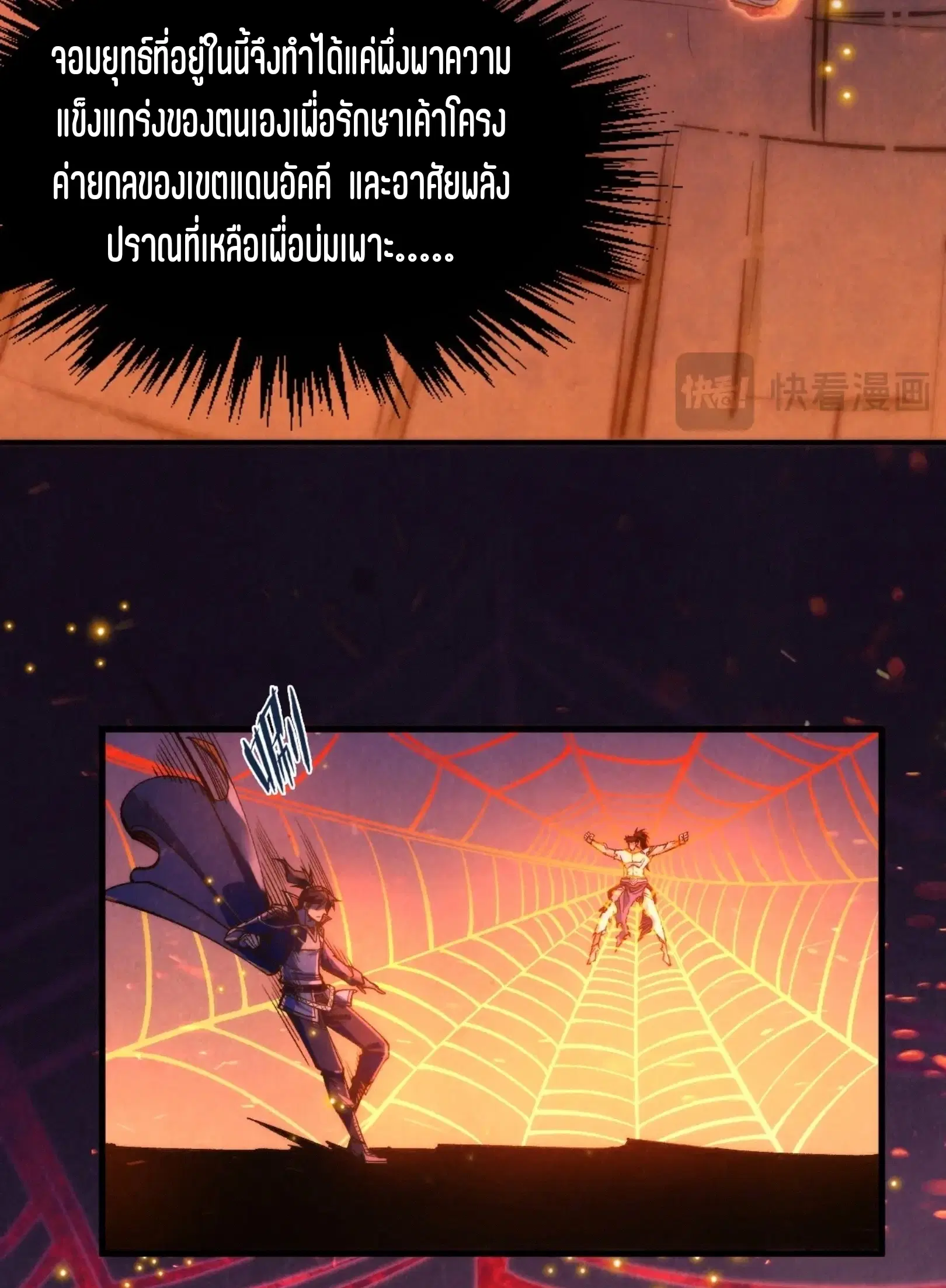 The Eternal Supreme ตอนที่ 249 หน้า 64