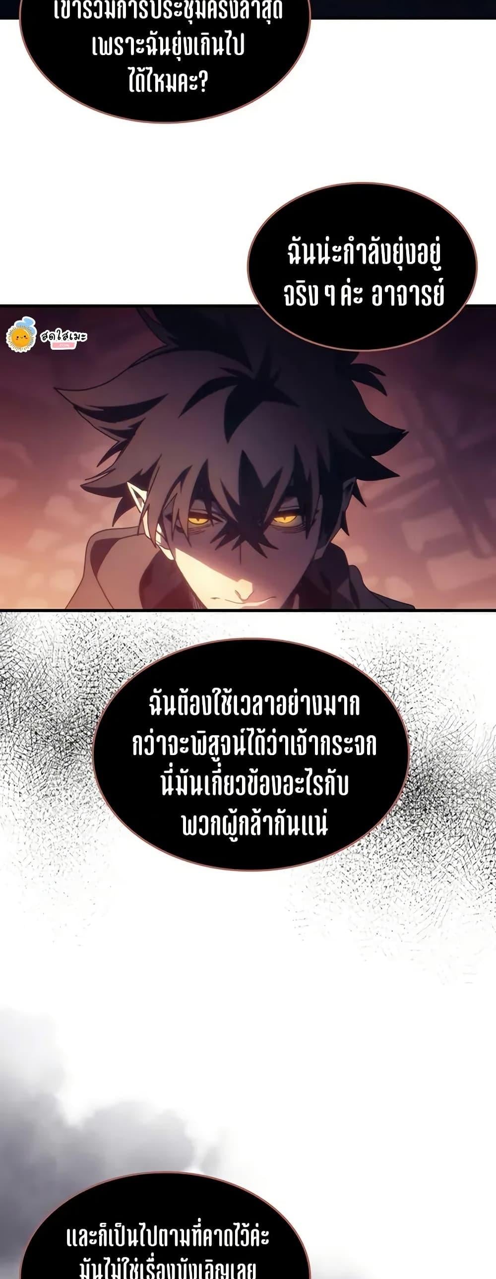 Mr Devourer Please Act Like a Final Boss ทำตัวให้สมกับเป็นมอนสเตอร์บอสหน่อยสิ คุณสวอลโลว์! ตอนที่ 98 หน้า 32