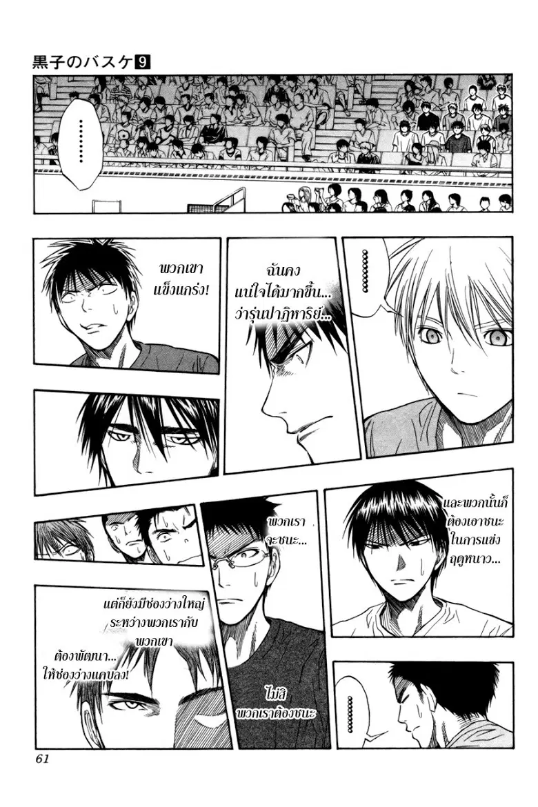 Kuroko no Basuke ตอนที่ 73 หน้า 14