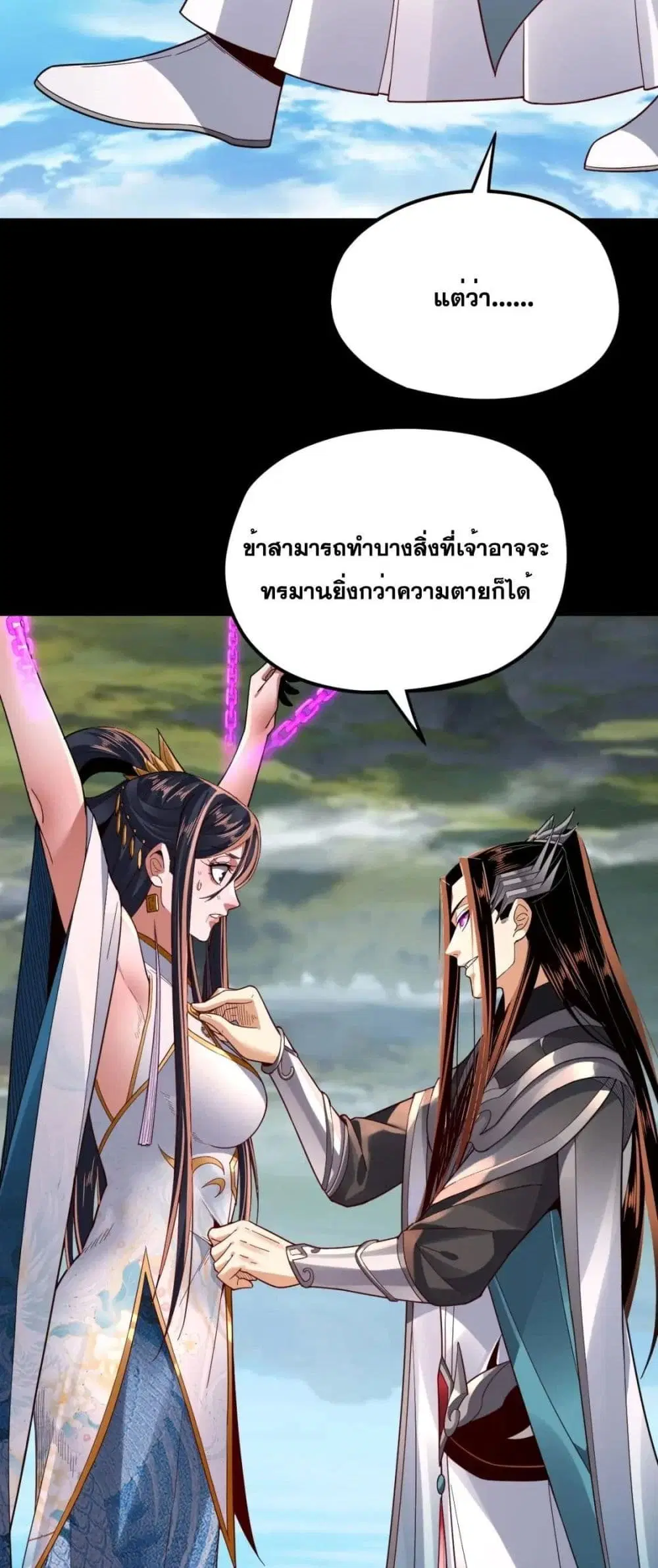 Villain is here ตอนที่ 99 หน้า 44